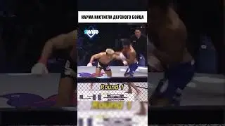 КАРМА НАСТИГЛА ДЕРЗКОГО БОЙЦА