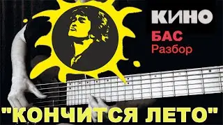 КИНО - 
