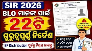 🚨 SIR 2026 | BLO ମାନଙ୍କ ପାଇଁ 22ଟି ଗୁରୁତ୍ୱପୂର୍ଣ୍ଣ ନିର୍ଦ୍ଦେଶ | EF Distribution Full Guide