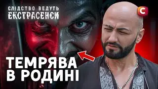 Чоловік-тиран чи щось надприродне? – Слідство ведуть екстрасенси | СТБ