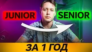 Как Я Стал Senior Разработчиком в 27 лет! Моя История в IT