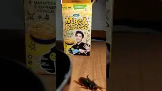 #Макароны