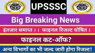 UPSSSC Final Result Out!!!!