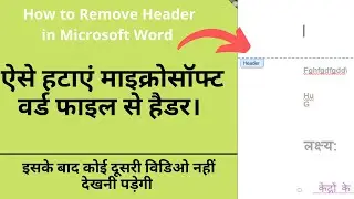 How To Remove Header In Microsoft Word File. I Word Tricks I #TeckTricks