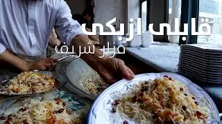 مشهور ترین قابلی ازبکی در شهر مزار شریف | The most famous Uzbek Qabili in Mazar-e-Sharif