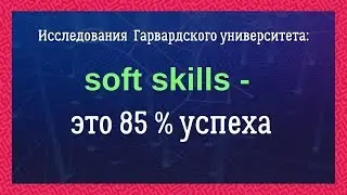 [Soft skills] Учиться нужно всю жизнь! 
