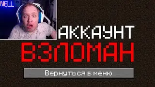 МЕНЯ ВЗЛОМАЛИ на Сервере в Майнкрафт