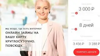 ВЕББАНКИР (Webbankir) займ онлайн 2019