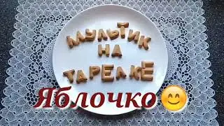 Мультик из еды фуд анимация 