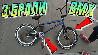 НОВИЙ CUSTOM BMX АРТУРА/540 НА БМХ У КВОТЕРІ ВІД АРТЕМА/DIMA BAR