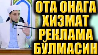 ОТА ОНАГА ХИЗМАТ РЕКЛАМА БЎЛМАСИН