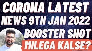 Corona Latest News 9th January 2022 || Booster shot in India to start from tomorrow.