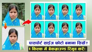 पासपोर्ट साइज फोटो बनाना सीखे   How To Make Passport Size Photo in Photoshop