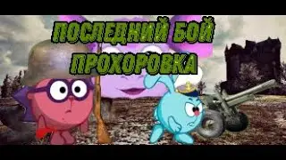|ПОСЛЕДНИЙ БОЙ| ТРЕЙЛЕР 8 ЧАСТИ|БИТВА ПОД КУРСКОМ