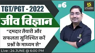 UP TGT/PGT Exam 2022 | TGT/PGT Biology Class #6 | Most Important MCQ | Prayag Sir