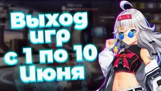 Новые игры которые выйдут с 1 по 10 июня для Android и IOS!!!