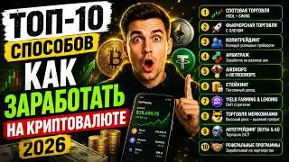 TOP 10 Ways TO MAKE MONEY with Cryptocurrency | Cryptocurrency for Beginners
