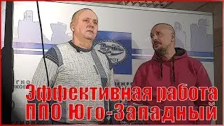 Эффективная работа первички МПРОТ Юго-Западный Мосгортранса