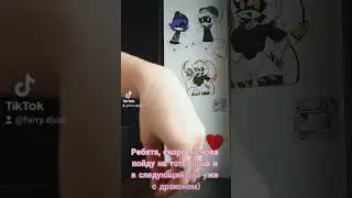 Чувствую много будет видео с таким переходом..🙂 #рекомендации #djudidragon #драконыизтиктока