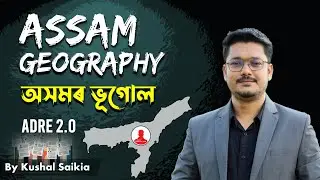 Assam Geography (অসমৰ ভূগোল) 🗺️ ADRE 2.0 @AssamCompetitiveExam ❤️