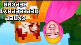 песня про minecraft (но супер перевёрнутая версия) @titwow @HolyBaam