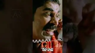 నేను బాత్రూం కి వెళ్ళడానికి వచ్చాను | Teja Bhai Telugu Movie Shorts | AR Entertainmets