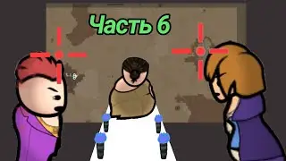 САМЫЙ КОНЧЕНЫЙ КОЛОНИСТ 6(ПЕРЕЗАЛИВ)//RimWorld