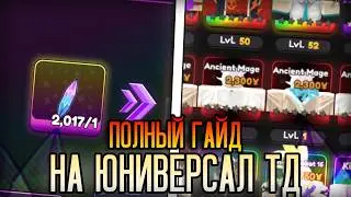THE BEST GUIDE TO UNIVERSAL TD! (Relics, Gems, Rerolls, etc.)