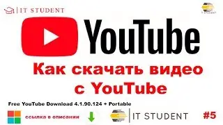 КАК БЫСТРО И БЕСПЛАТНО СКАЧАТЬ ВИДЕО С You Tube
