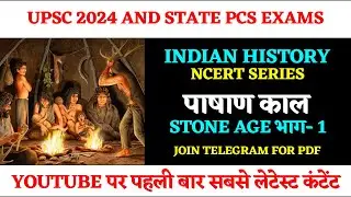 Early Palaeolithic Age | The Stone Age | Ancient History for UPSC & All State PCS Competitive Exams