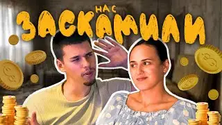 Чуть не попали на скам ... продажа квартиры