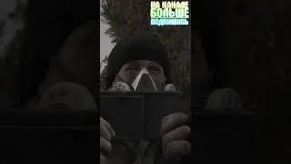 Последние Видео! Сталкер #shorts