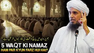Allah Ne 5 waqt ki Namaz Ham Par Farz Kyun Rakhi Hai ? | Mufti Tariq Masood