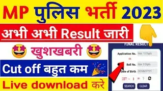 mp police result 2023/mp police result kab ayega/mp police cut off 2023/mp police constable result