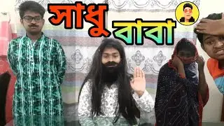 সাধু বাবা😆|Gamer Boy Elan|New Bangla Funny Video 2021|Sadhubaba