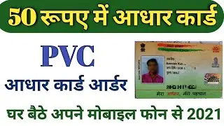PVC आधार कार्ड apply | pvc aadhar card online order | uidai pvc aadhar | pvc aadhar card 2021 | card