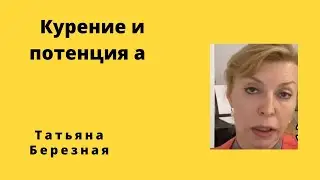 Если не стоит или как влияет на потенцию курение