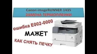 Canon IR 1435-SMEARS!!! / Replacing thermal film | how to remove the stove / Error E002-0000