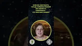 Интуитивное питание. Мария Шлоен 