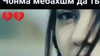 Дил мекаша тарафт чонма мебахшм да ты