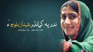 Raaj dapthar eh sheerzalan _  Sarfaraz wahid _ meeras baloch 