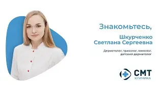 Визитка Шкурченко Светлана Сергеевна