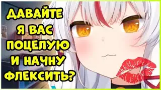 Кана хочет поцеловать вас и флексить? | Kamiko Kana | Kamiko Kana на русском | [RUS SUB]