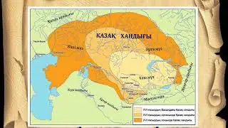 Қасым хан тұсындағы Қазақ хандығының күшеюі