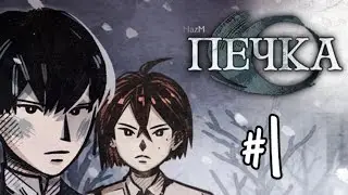ПРЕДАТЕЛЬ! ПАДЛА! ТВАРЬ!▶️MazM: Печка #1