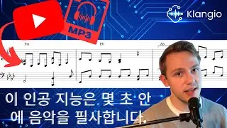 MP3와 YouTube 동영상을 악보로 바꿔보세요! | Piano2Notes 🎹