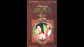 А.И.  Куприн.  Аудиоспектакль 