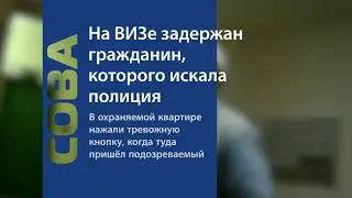 Опергруппа задержала мужчину, которого искала полиция