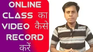 How to Record Online Class Video | live video kaise record kare 2021 Online Audio kaise record kare