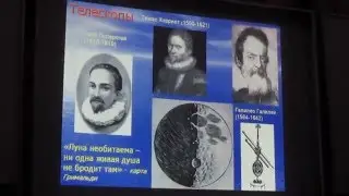 Луна далекая и близкая. Юрий Шкуратов